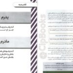 دانلود کتاب تست زیست‌شناسی دهم دکتر علی‌محمد عمارلو