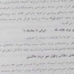 دانلود کتاب حرکت تاریخی به خراسان کلیم الله توحدی