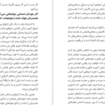 دانلود کتاب 101 نکته ای کاش قبل از ازدواج میدانستم لیندا و چارلی بلوم