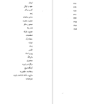 دانلود کتاب آتش نهفته بایزید بسطامی