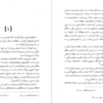 دانلود کتاب آتش نهفته بایزید بسطامی