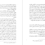 دانلود کتاب آتش نهفته بایزید بسطامی