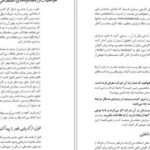دانلود کتاب آداب معاشرت در محیط کار به زبان آدمیزاد سو فاکس
