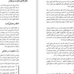 دانلود کتاب آداب معاشرت در محیط کار به زبان آدمیزاد سو فاکس