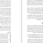 دانلود کتاب آداب معاشرت در محیط کار به زبان آدمیزاد سو فاکس