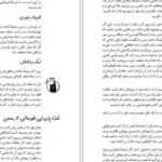 دانلود کتاب آداب معاشرت در محیط کار به زبان آدمیزاد سو فاکس