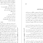 دانلود کتاب آریو برزن ۱ ثریا جبارزاده
