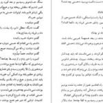 دانلود کتاب آشفته حالان بیداربخت غلامحسین ساعدی