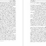 دانلود کتاب آمریکایی ارام گراهان گرین