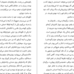 دانلود کتاب آیلین آتوسا مشفق