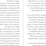 دانلود کتاب آیلین آتوسا مشفق