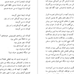 دانلود کتاب به بچه ها گفتن از بچه ها شنیدن آدل فابر