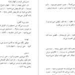 دانلود کتاب به بچه ها گفتن از بچه ها شنیدن آدل فابر