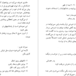 دانلود کتاب به بچه ها گفتن از بچه ها شنیدن آدل فابر