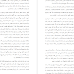 دانلود کتاب به من بگو گورخر آذرین وندرولیت علومی