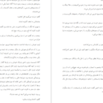 دانلود کتاب به من بگو گورخر آذرین وندرولیت علومی