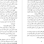 دانلود کتاب جنون دو نفره ویلیام ترور