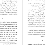دانلود کتاب جنون دو نفره ویلیام ترور