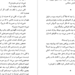 دانلود کتاب جنون دو نفره ویلیام ترور