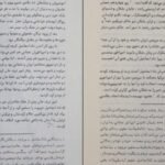 دانلود کتاب حرکت تاریخی کرد به خراسان جلد سوم ل توحدی