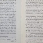 دانلود کتاب حرکت تاریخی کرد به خراسان جلد سوم ل توحدی
