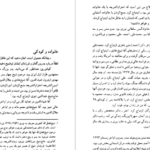 دانلود کتاب خاطرات نورالدین کیانوری موسسه تحقیقاتی و انتشارات دیدگاه