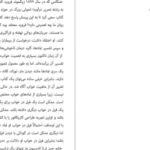 دانلود کتاب خوابم چه می گوید جین ترزا اندرسون