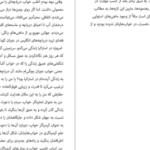 دانلود کتاب خوابم چه می گوید جین ترزا اندرسون
