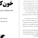 دانلود کتاب خون کثیف جان کریرو