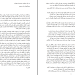 دانلود کتاب داستان جاوید اسماعیل فصیح