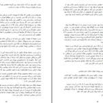 دانلود کتاب داستان جاوید اسماعیل فصیح