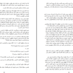 دانلود کتاب داستان جاوید اسماعیل فصیح