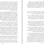 دانلود کتاب داستان جاوید اسماعیل فصیح