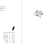 دانلود کتاب در هتل برترام آگاتا کریستی