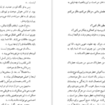 دانلود کتاب در هتل برترام آگاتا کریستی