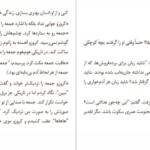 دانلود کتاب دشمن جی ام کوتسی