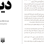 دانلود کتاب دیو والتر دین مایرز