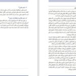دانلود کتاب راهنمای معلم فارسی اول دبستان