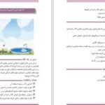 دانلود کتاب راهنمای معلم فارسی اول دبستان