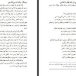 دانلود کتاب راهنمای معلم فارسی چهارم دبستان