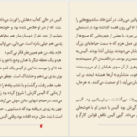 دانلود کتاب ستاره بخش جوجو مویز