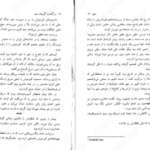 دانلود کتاب سرگذشت گروهان سیاه جلد دوم گلن کوک