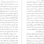 دانلود کتاب سفر در اتاق تحریر پل استر