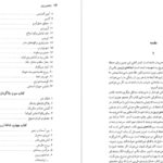 دانلود کتاب شاخه‌ی زرین جیمز جرج فریزر