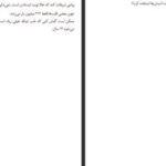 دانلود کتاب شاید عروسی دریایی الی بنجامین