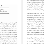 دانلود کتاب شبکه بی رحم  تام کلنسی مارتین گرینبرگ