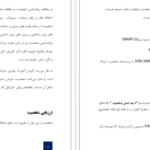 دانلود کتاب شخصیت شناسی جرالد متیوز