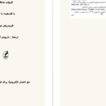دانلود کتاب غروب بت‌ها فردریش نیچه