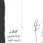 دانلود  کتاب فانتزی سنجاق قفلی پرویز شاپور