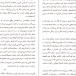 دانلود کتاب فرار از غرب محسن حمید